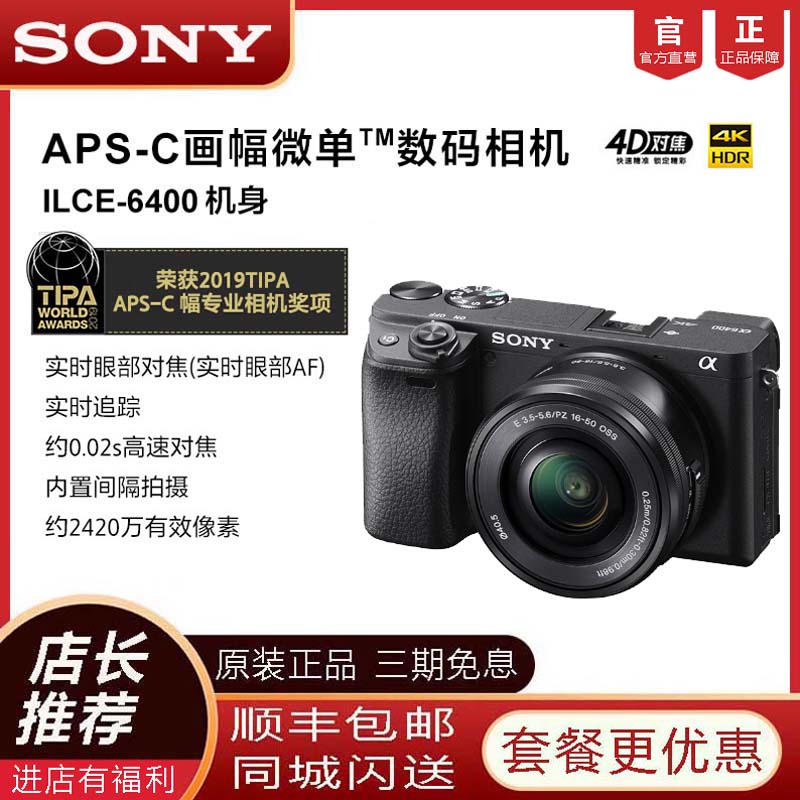 Sony/索尼ILCE-6400 索尼a6400美颜vlog高清旅游数码相机A6400L