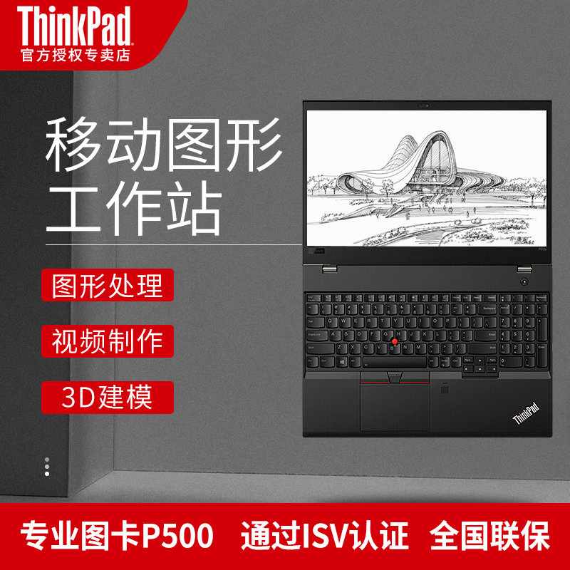 联想Thinkpad P52S 15.6英寸 P500图形显卡视频渲染大学生专业设计3D建模 轻薄移动工作站笔记本手提电